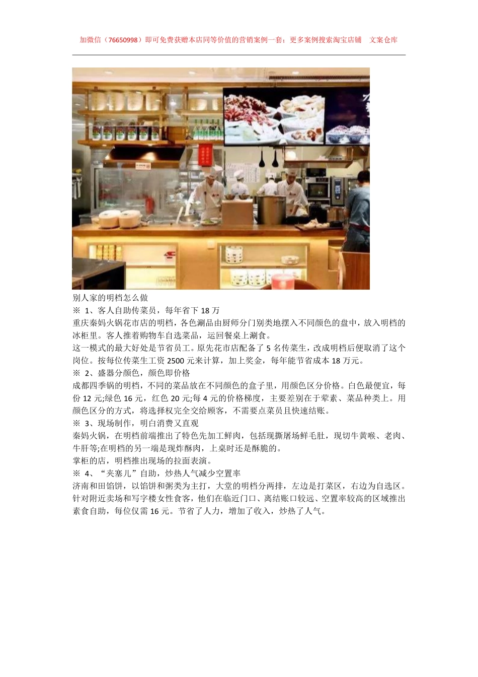 76.餐饮案例：看得见明档，餐厅生意更火爆！.pdf_第3页