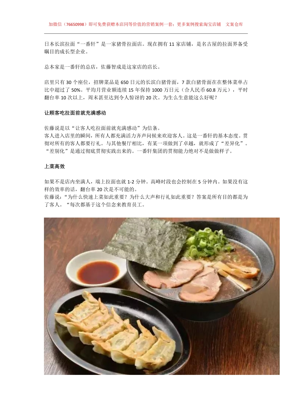 78.餐饮案例：这家小店靠这6个秘诀，30个座位日流水2万.pdf_第1页