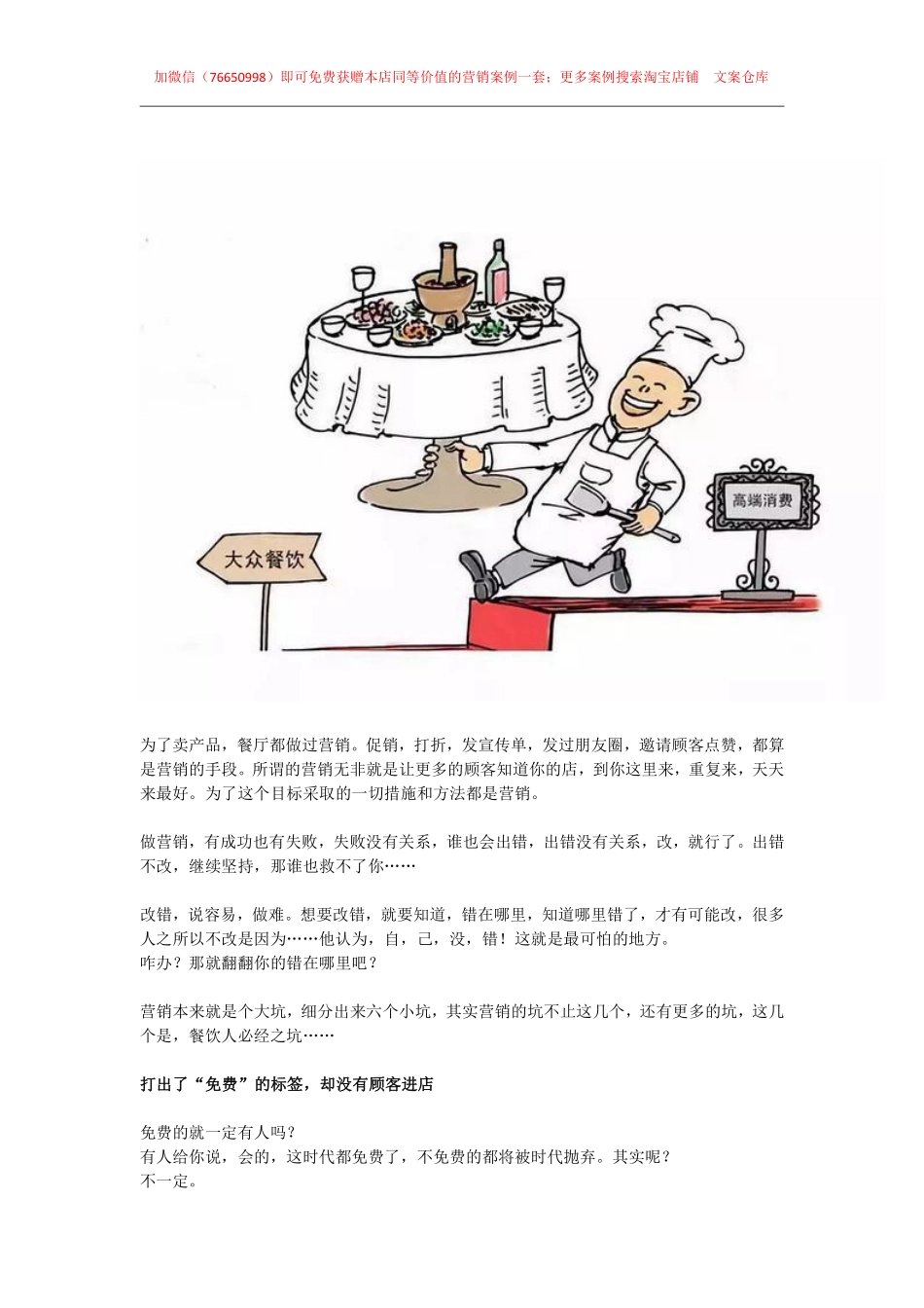 79.餐饮案例：餐饮人做营销必经的6个坑，你掉进了第几个？.pdf_第1页