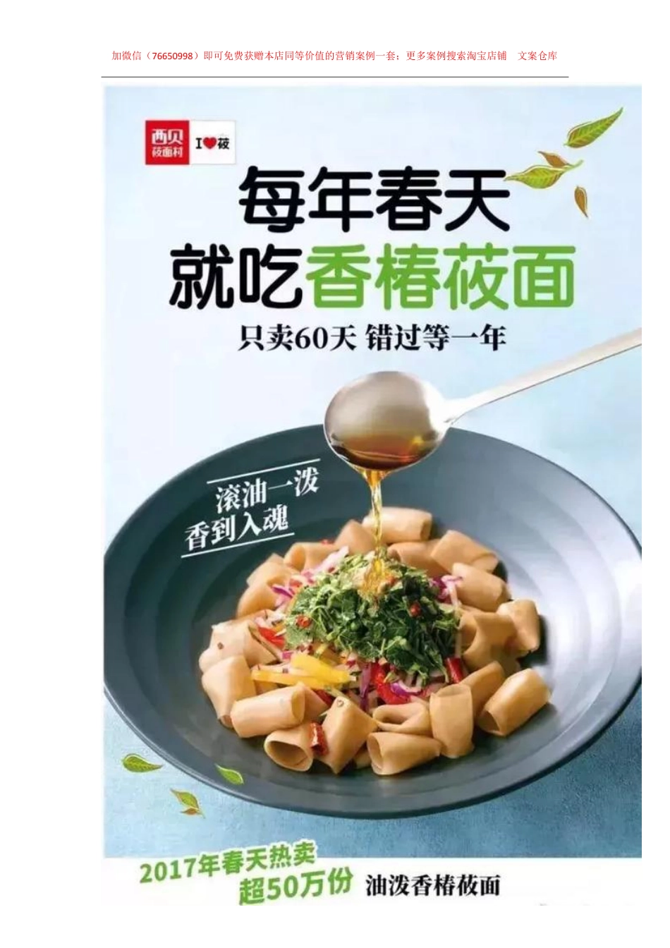 81.餐饮案例：打造爆款菜的9个文案方法，让菜品销量一路高升！.pdf_第2页