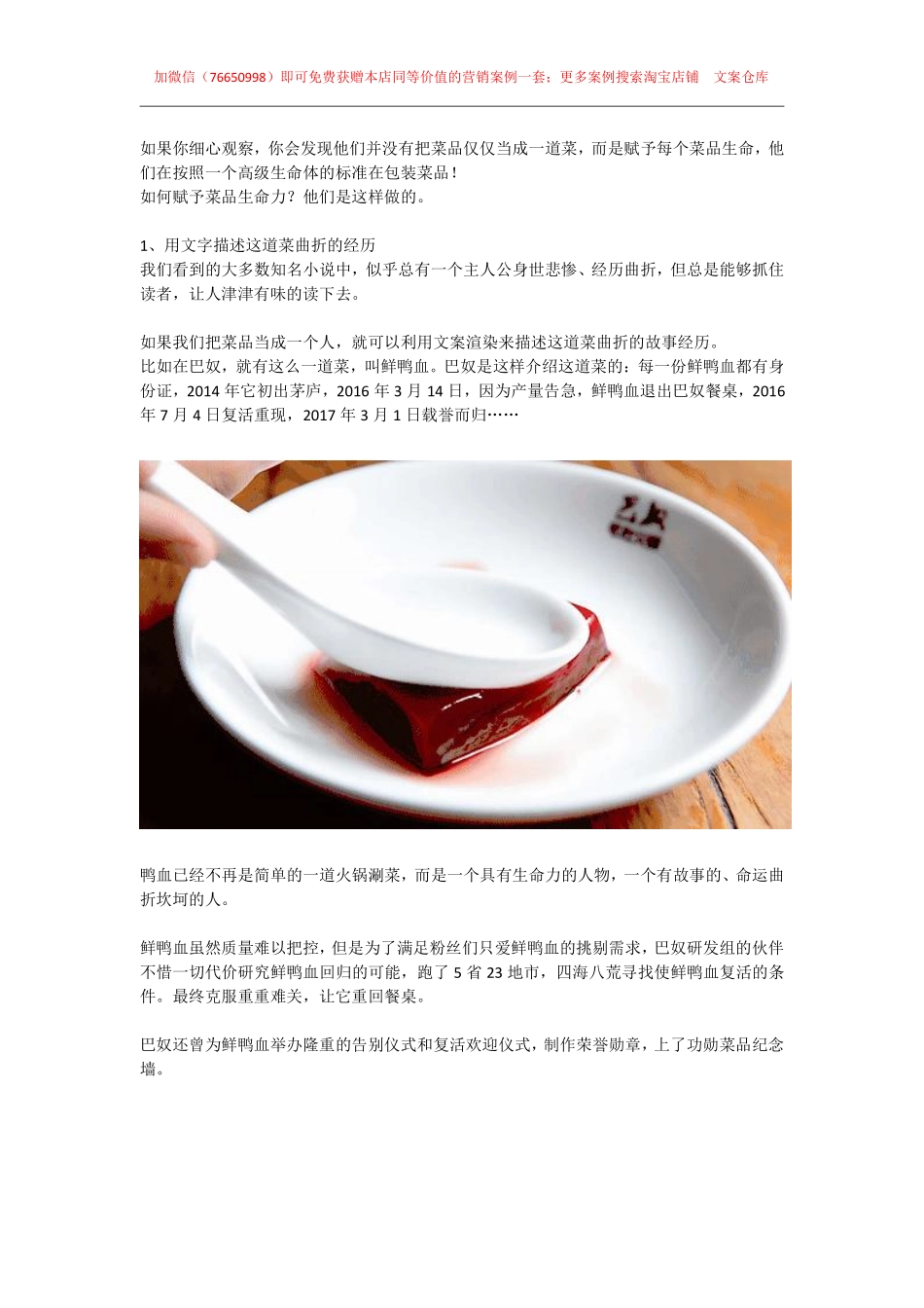 81.餐饮案例：打造爆款菜的9个文案方法，让菜品销量一路高升！.pdf_第3页