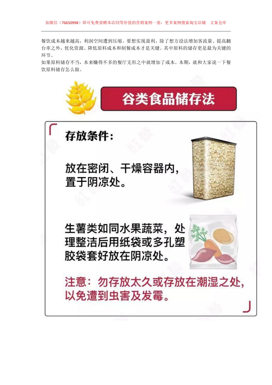 83.餐饮案例：餐厅必备！史上最全的餐饮原料储存方法.pdf_第1页