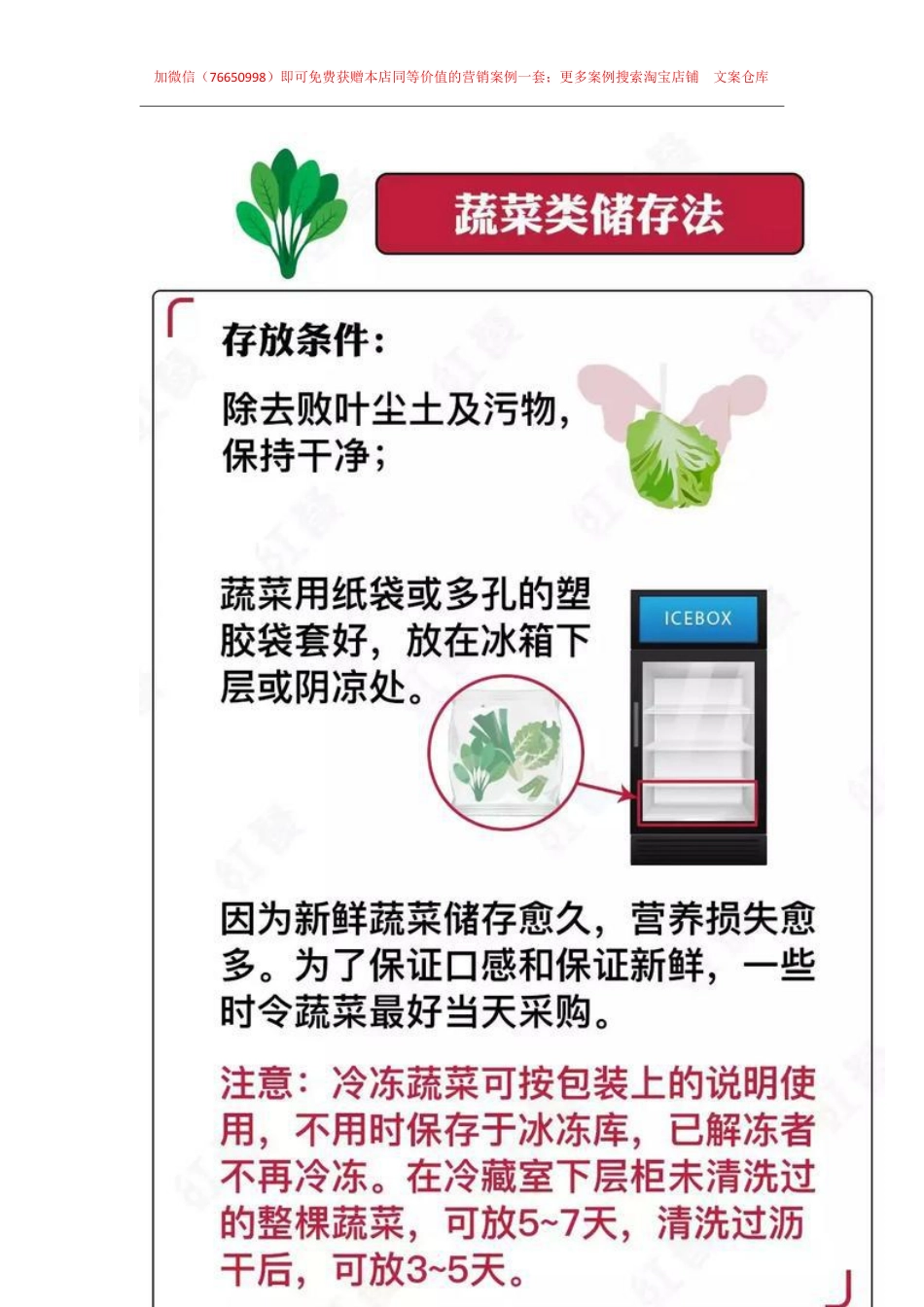 83.餐饮案例：餐厅必备！史上最全的餐饮原料储存方法.pdf_第2页