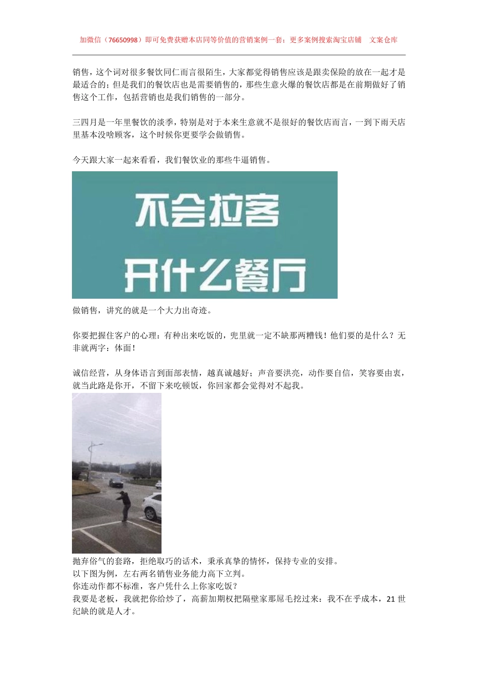 84.餐饮案例：不会拉客，你开什么餐厅！.pdf_第1页