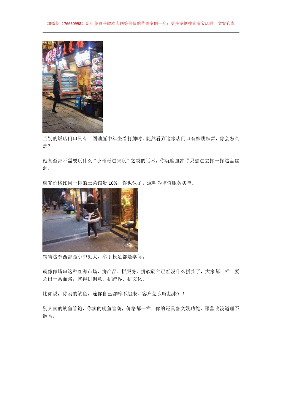 84.餐饮案例：不会拉客，你开什么餐厅！.pdf_第3页