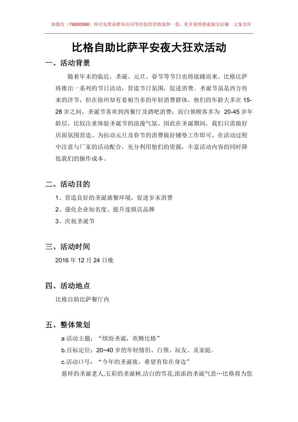 088.比格自助圣诞狂欢夜活动策划简案.pdf_第1页