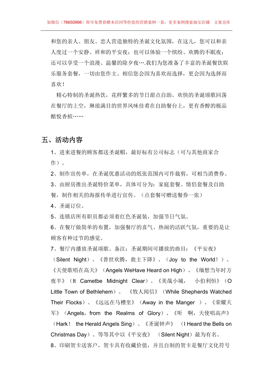 088.比格自助圣诞狂欢夜活动策划简案.pdf_第2页