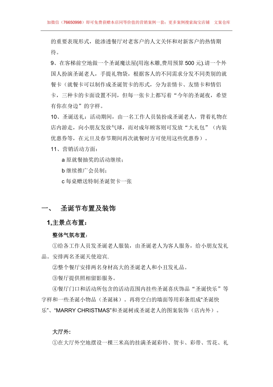 088.比格自助圣诞狂欢夜活动策划简案.pdf_第3页