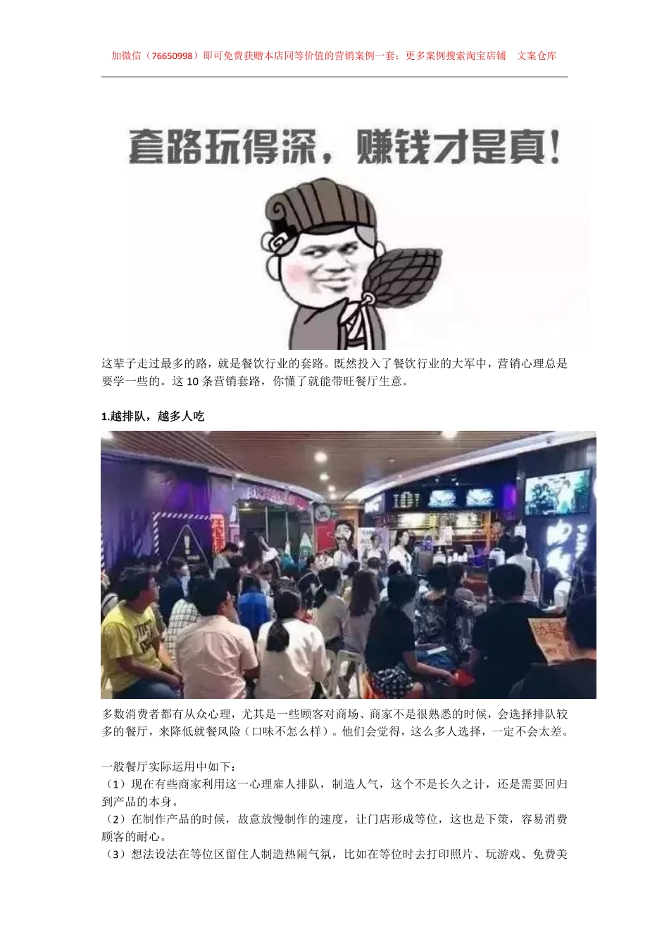 88.餐饮案例：餐饮营销的六个套路，第3个真的太心机了！.pdf_第1页