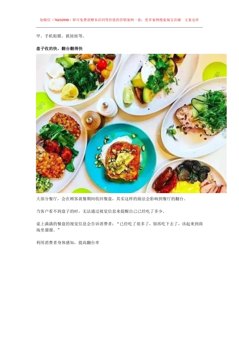 88.餐饮案例：餐饮营销的六个套路，第3个真的太心机了！.pdf_第2页