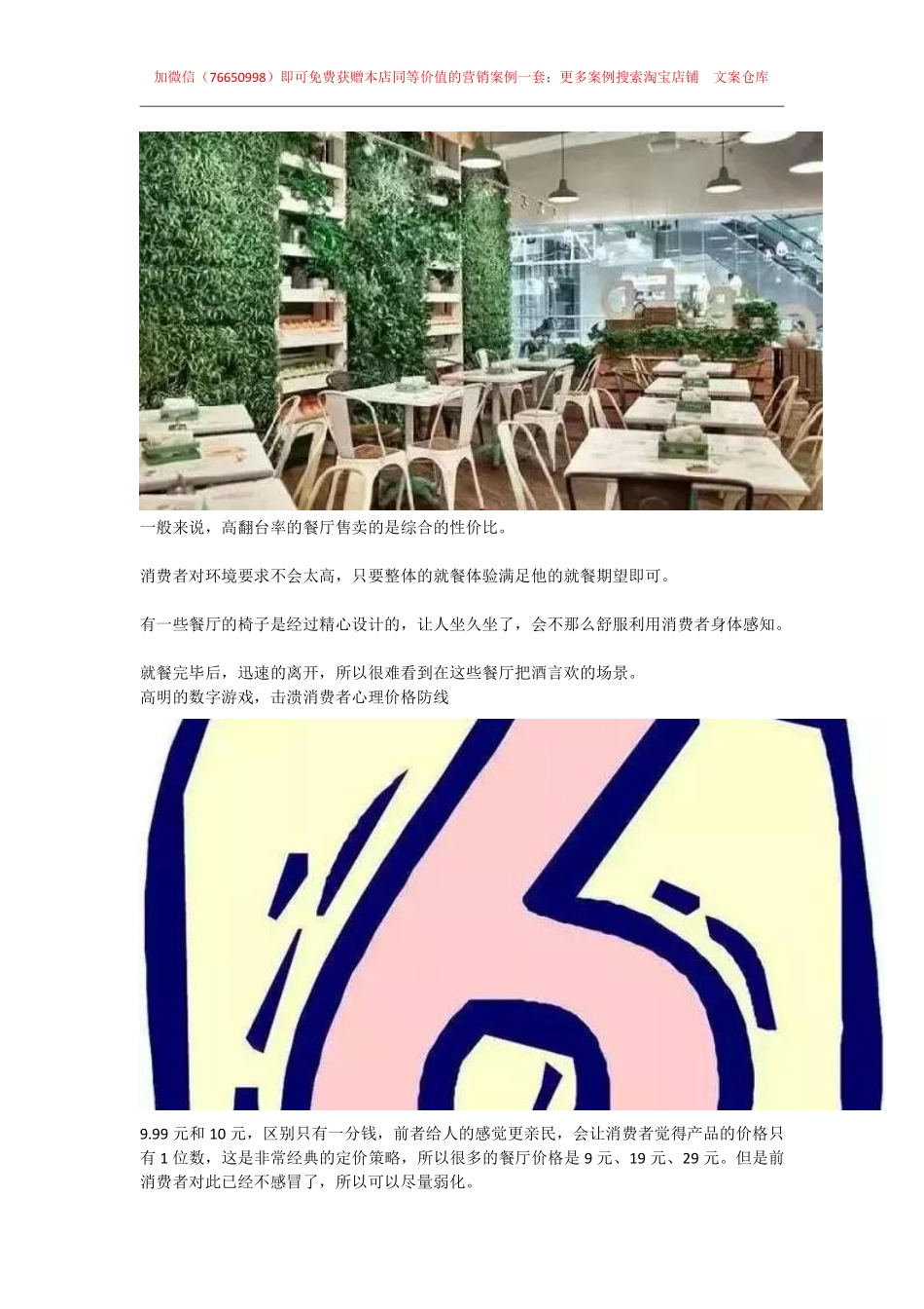 88.餐饮案例：餐饮营销的六个套路，第3个真的太心机了！.pdf_第3页