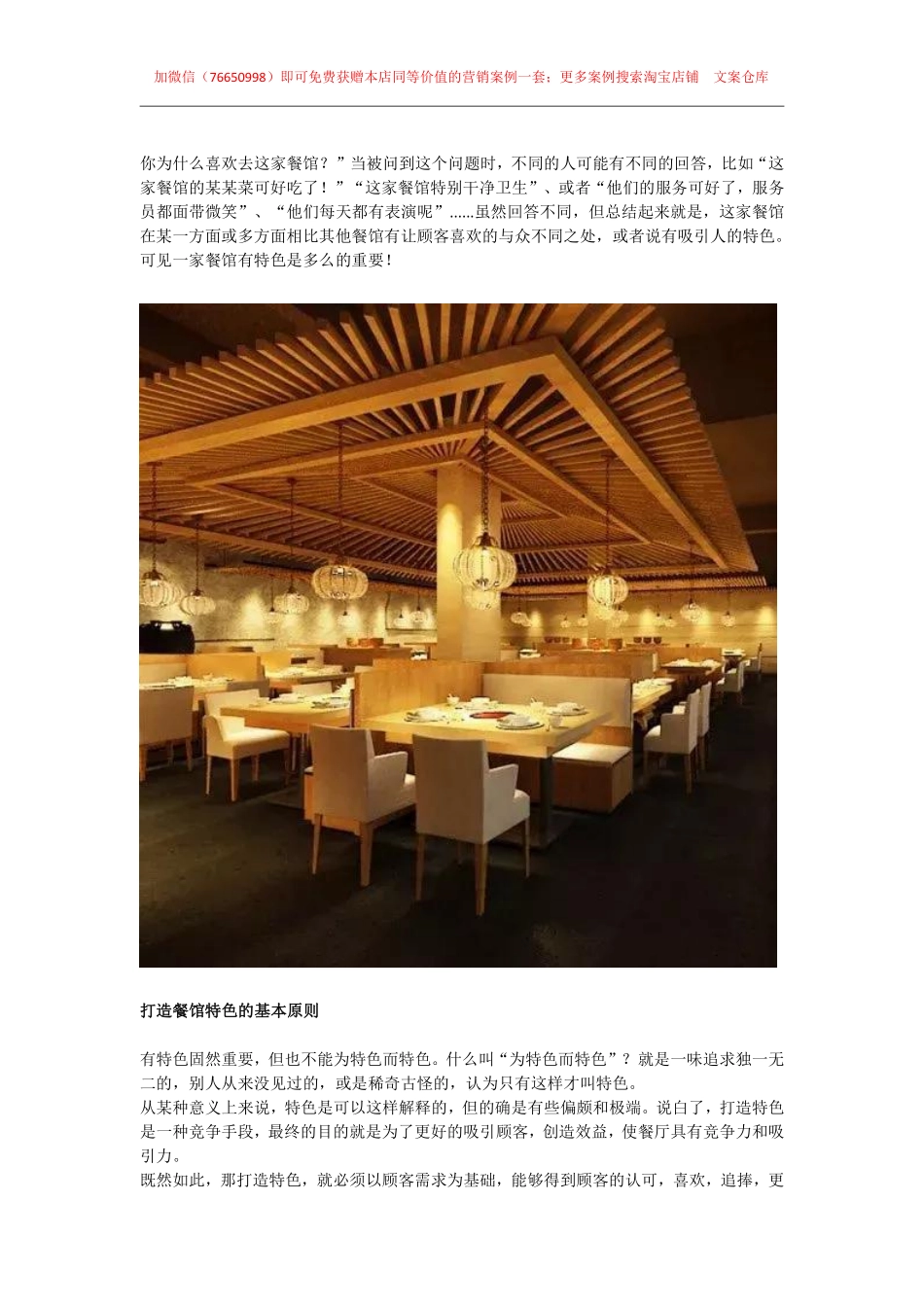 90.餐饮案例：一家餐馆如何打造出自己吸引人的特色？.pdf_第1页