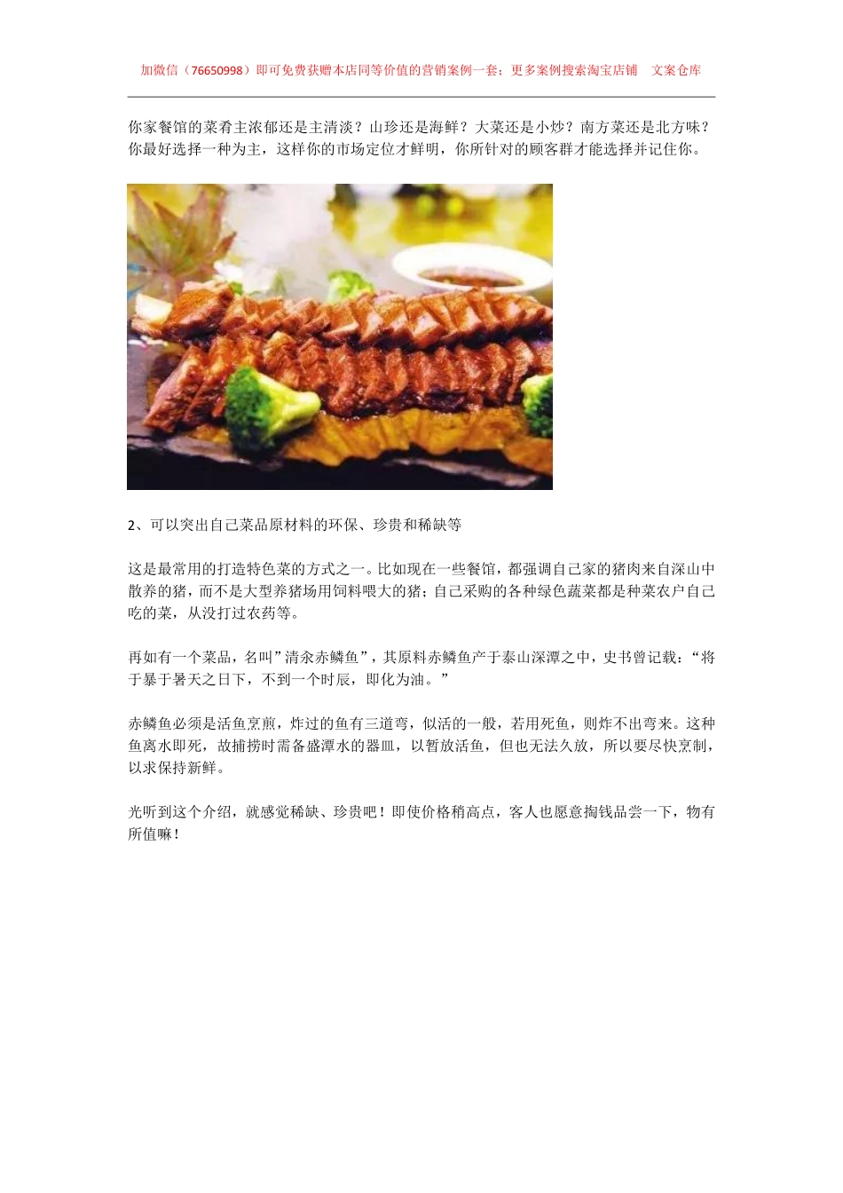 90.餐饮案例：一家餐馆如何打造出自己吸引人的特色？.pdf_第3页