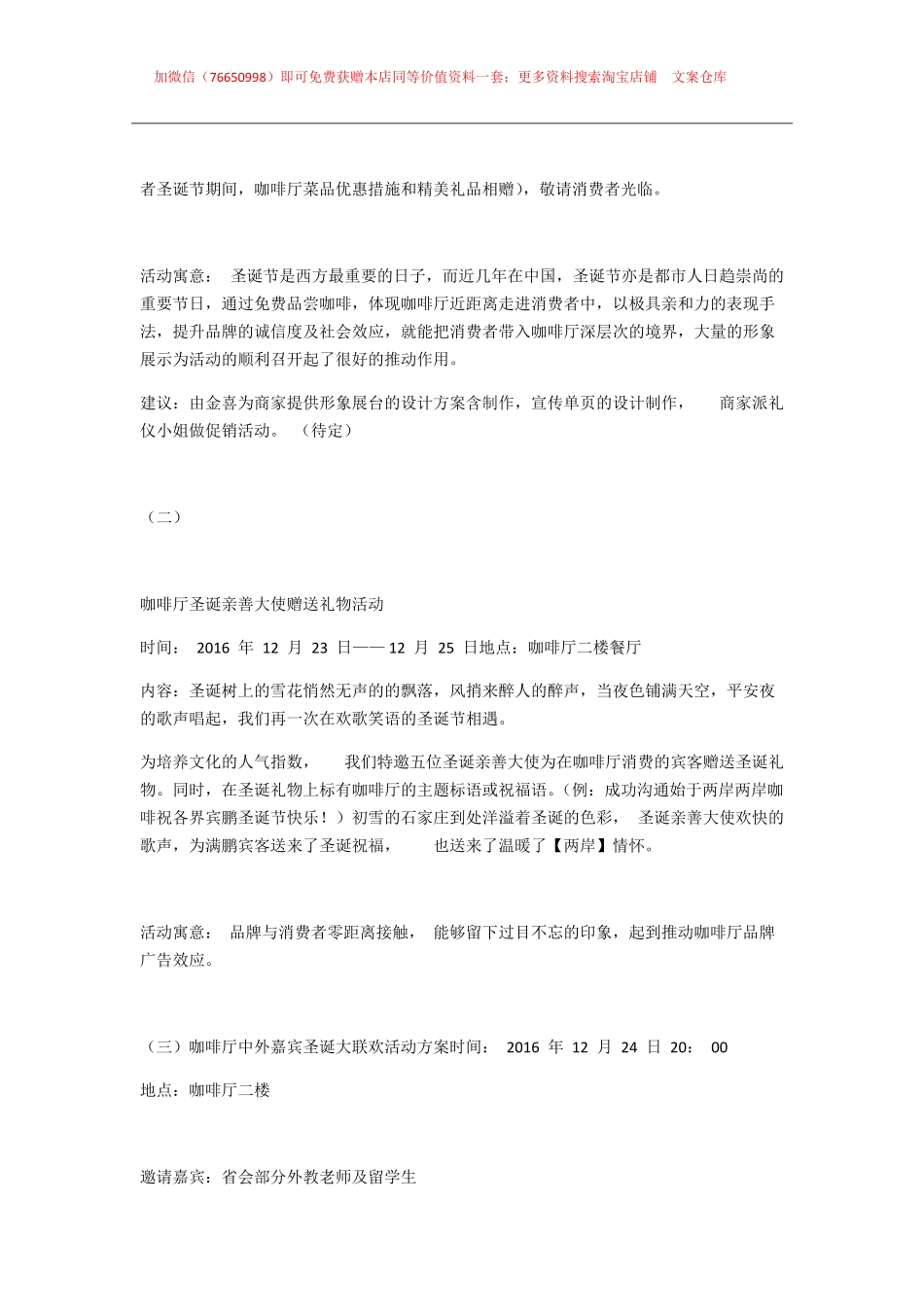 092.石家庄两岸咖啡圣诞节活动策划方案.pdf_第3页