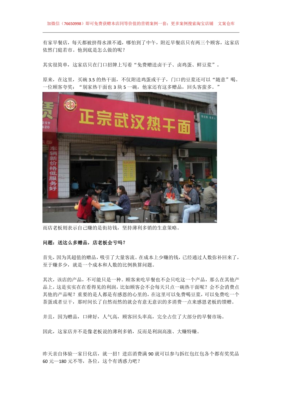 92.餐饮案例：早餐店天天爆满 他是怎么做到的呢.pdf_第1页