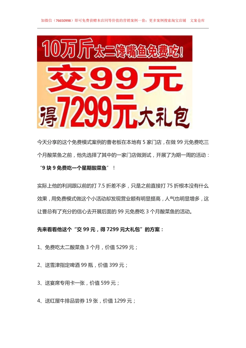 93.餐饮案例：酸菜鱼免费模式案例，交99元免费吃三个月，再送7299元大礼包.pdf_第1页