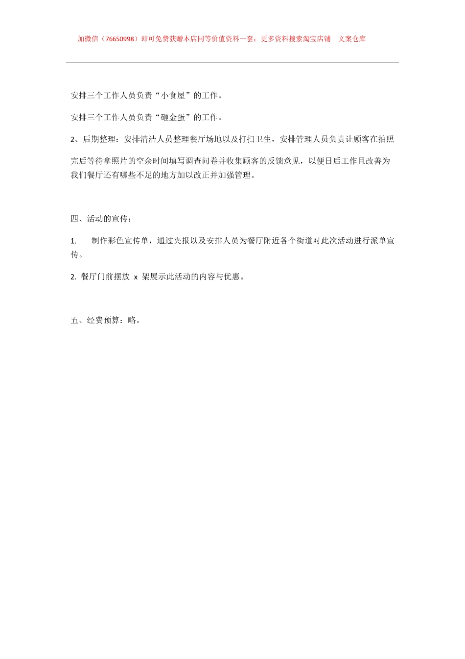 095.仙踪林西餐厅元旦促销策划方案.pdf_第3页