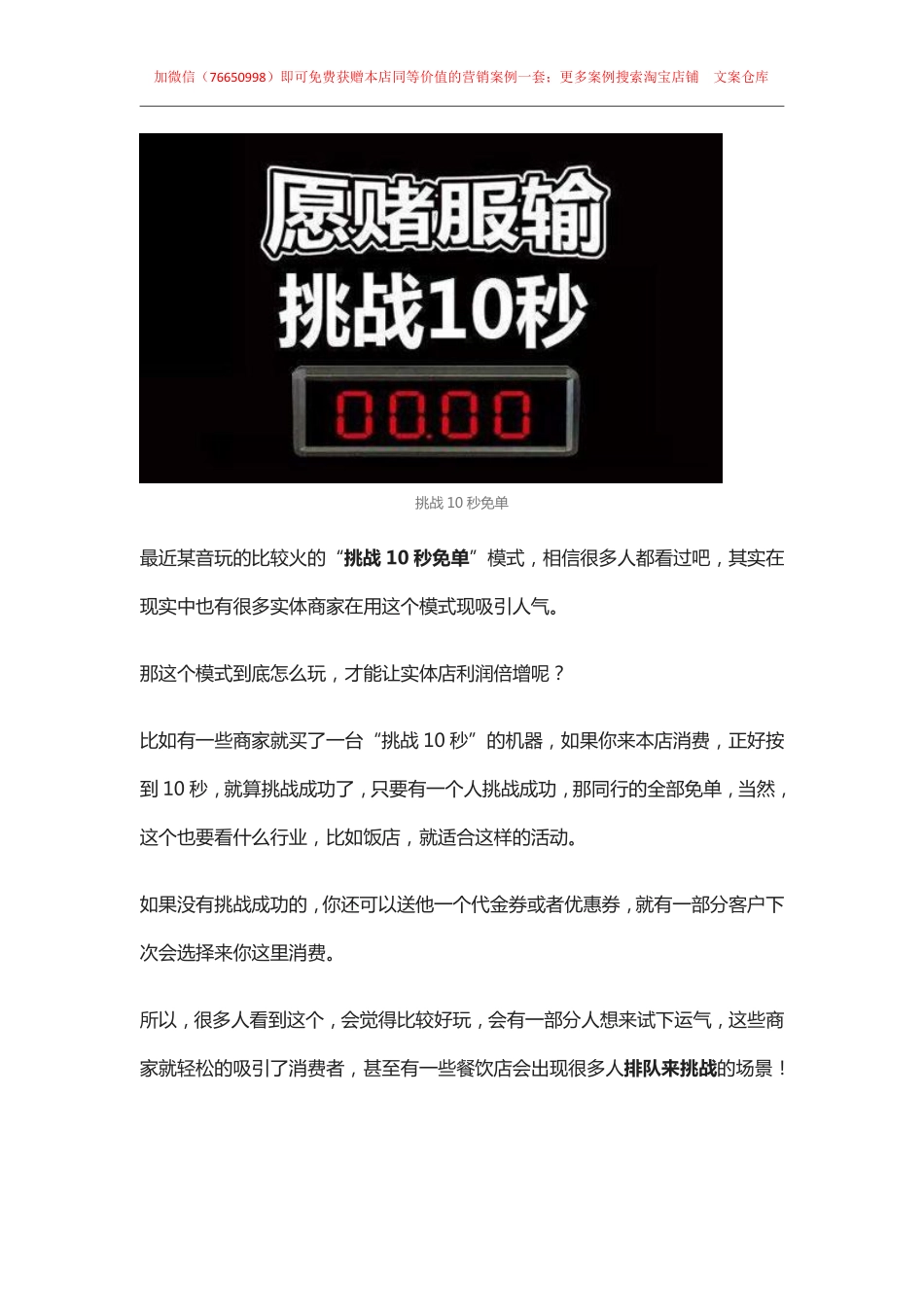 100.餐饮案例：全世界都在玩的“挑战10秒免单”模式，是如何让利润倍增的？.pdf_第1页