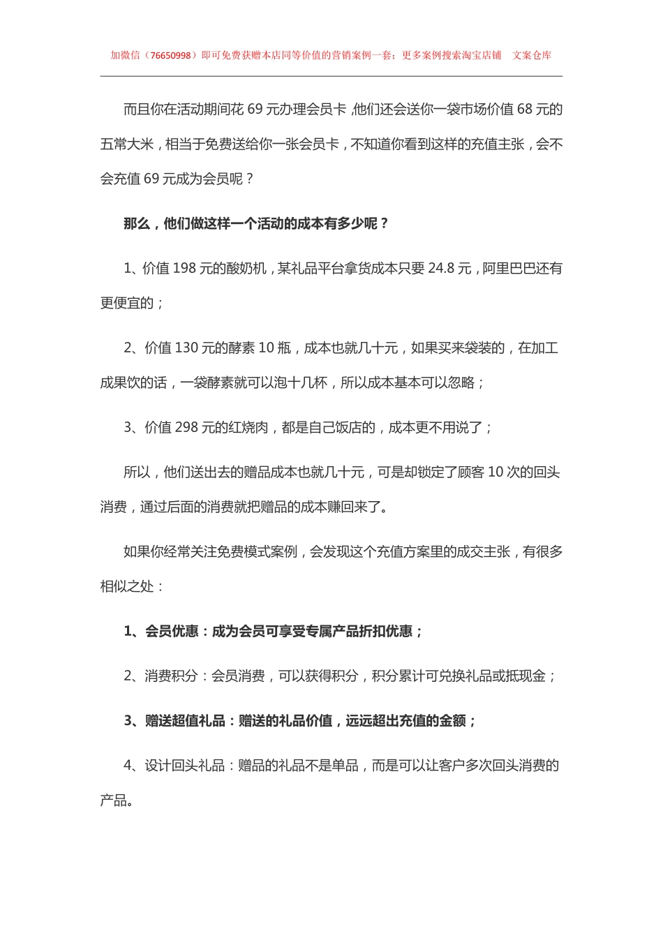 103.餐饮案例：餐饮店充值活动方案，2套会员充值主张，锁定顾客10次重复消费.pdf_第2页
