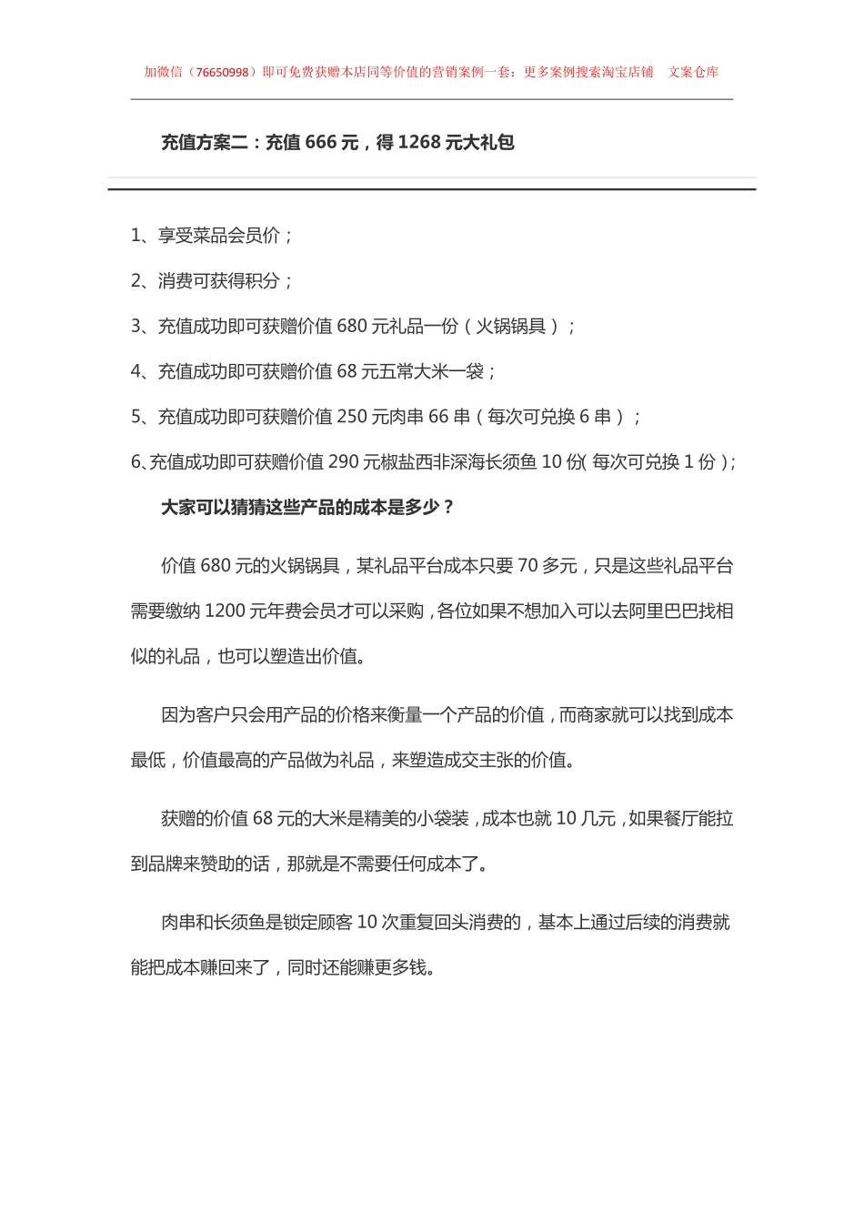 103.餐饮案例：餐饮店充值活动方案，2套会员充值主张，锁定顾客10次重复消费.pdf_第3页