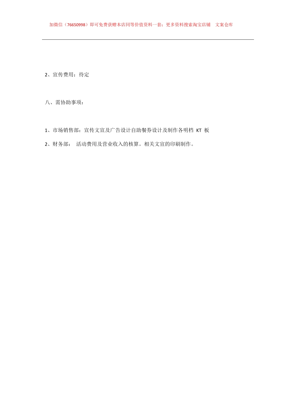 110.地中海西餐厅滋补小火锅自助晚餐活动方案.pdf_第3页