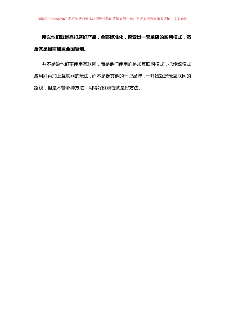 120.餐饮案例：烧饼店如何利用互联网思维，仅1年时间全国开了600多家的加盟店.pdf_第3页