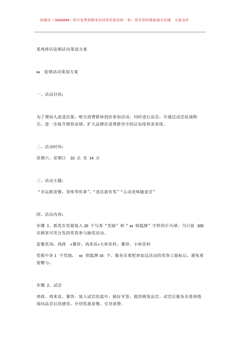 122.某鸡排店促销活动策划方案.pdf_第1页