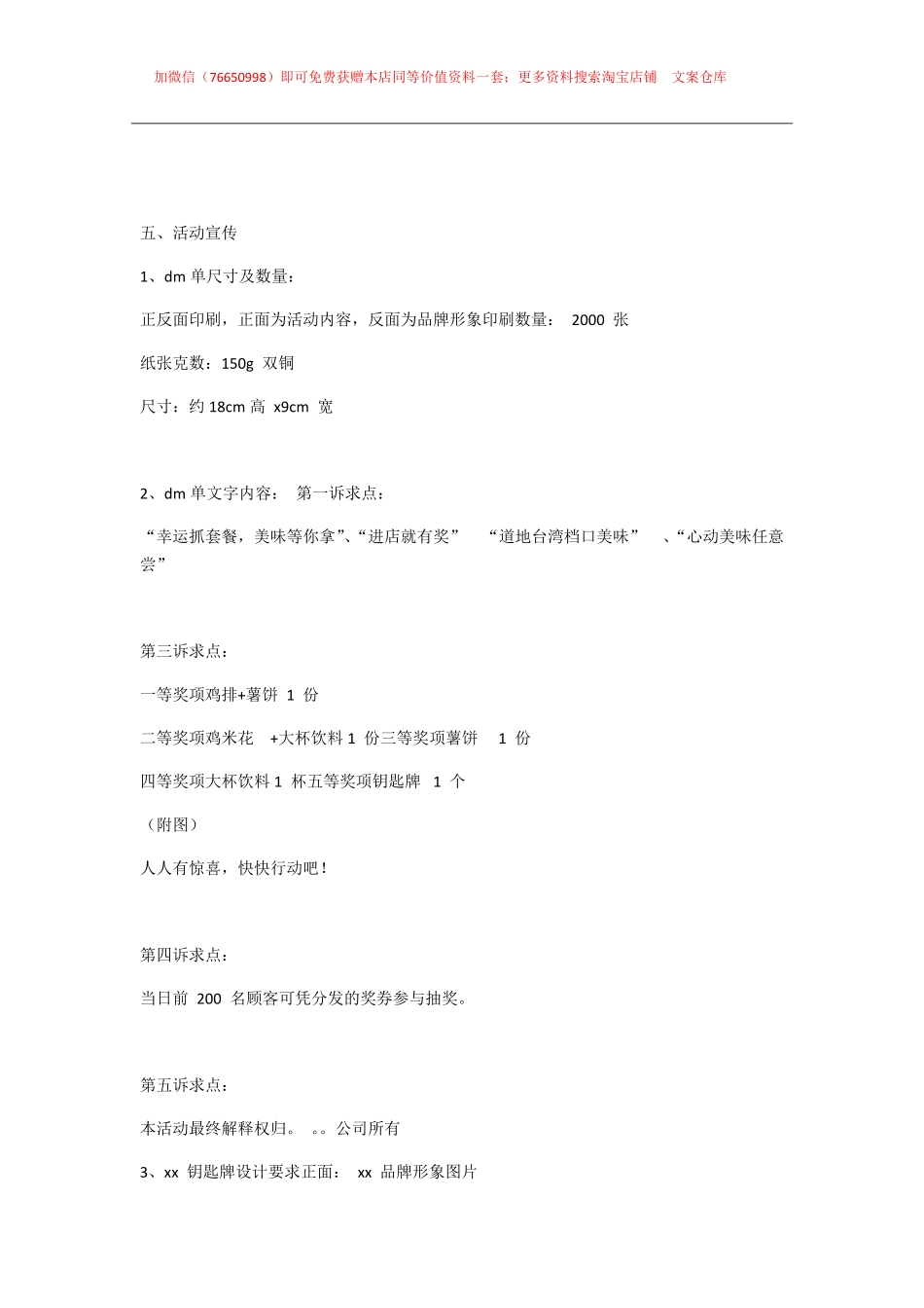 122.某鸡排店促销活动策划方案.pdf_第2页