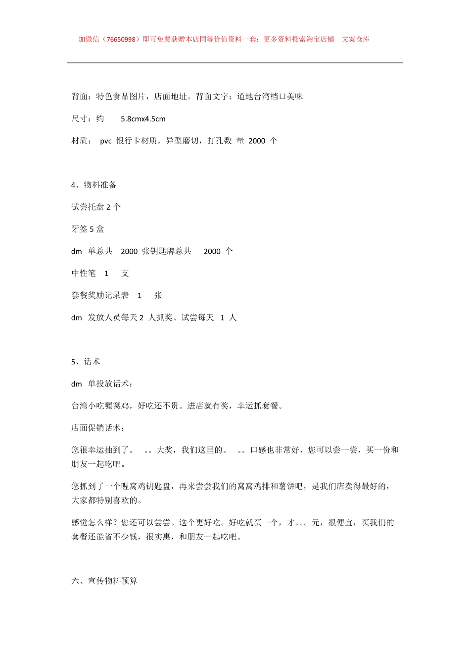 122.某鸡排店促销活动策划方案.pdf_第3页