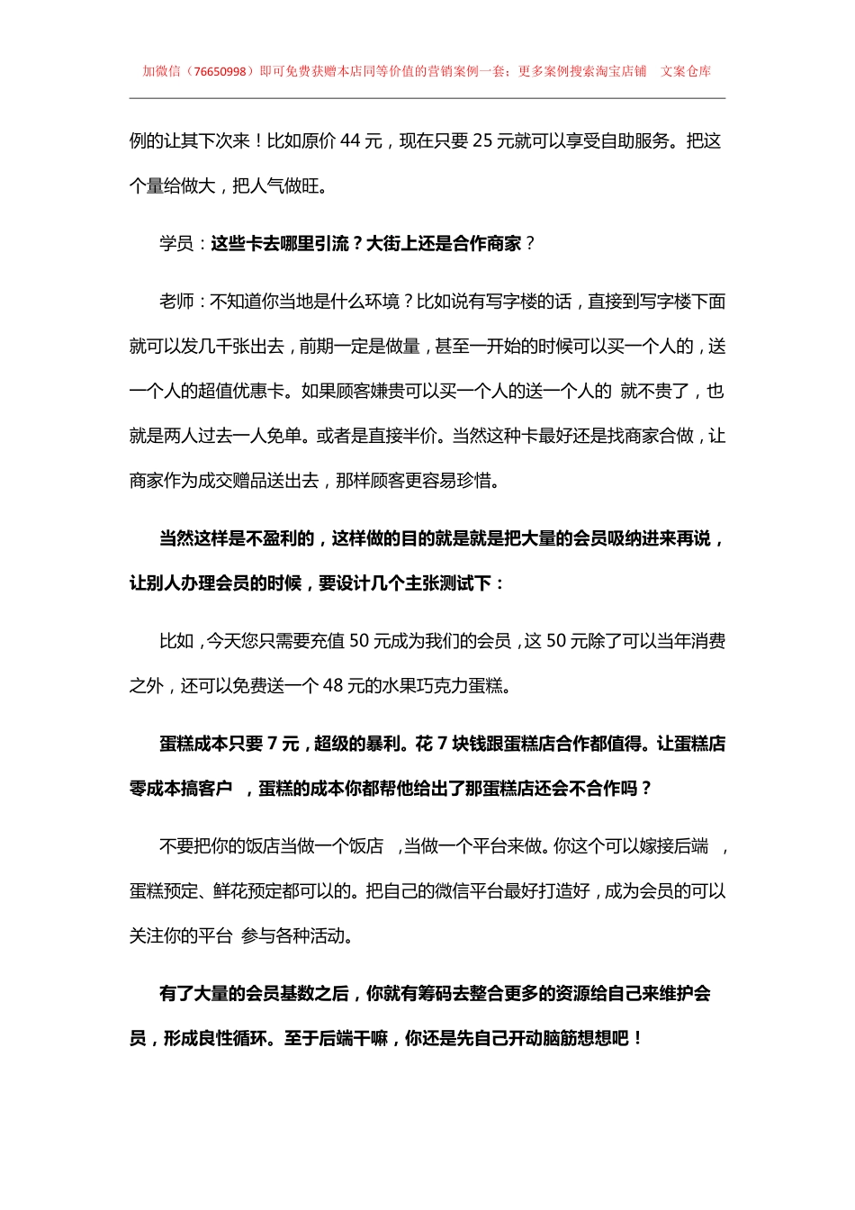 123.餐饮案例：自助火锅低价办卡，吸纳大量会员平台战略！.pdf_第2页