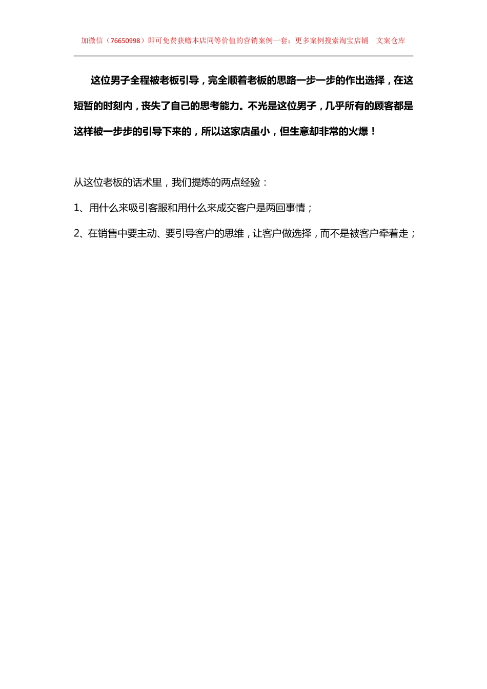 127.餐饮案例：米线店话术引导多消费营销案例.pdf_第2页