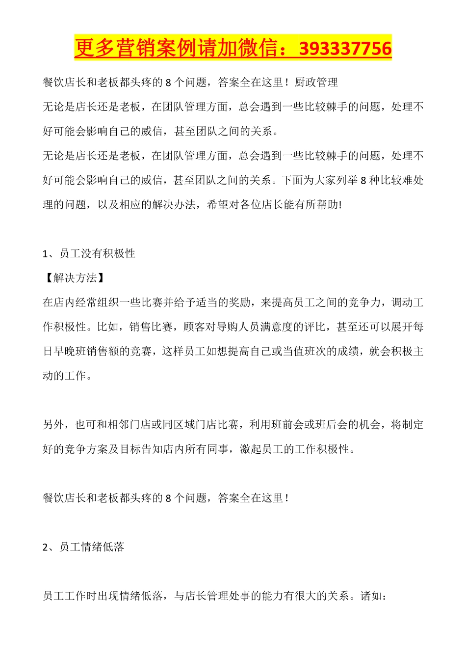 餐厅老板或者店长管理中遇到的几个问题.pdf_第1页