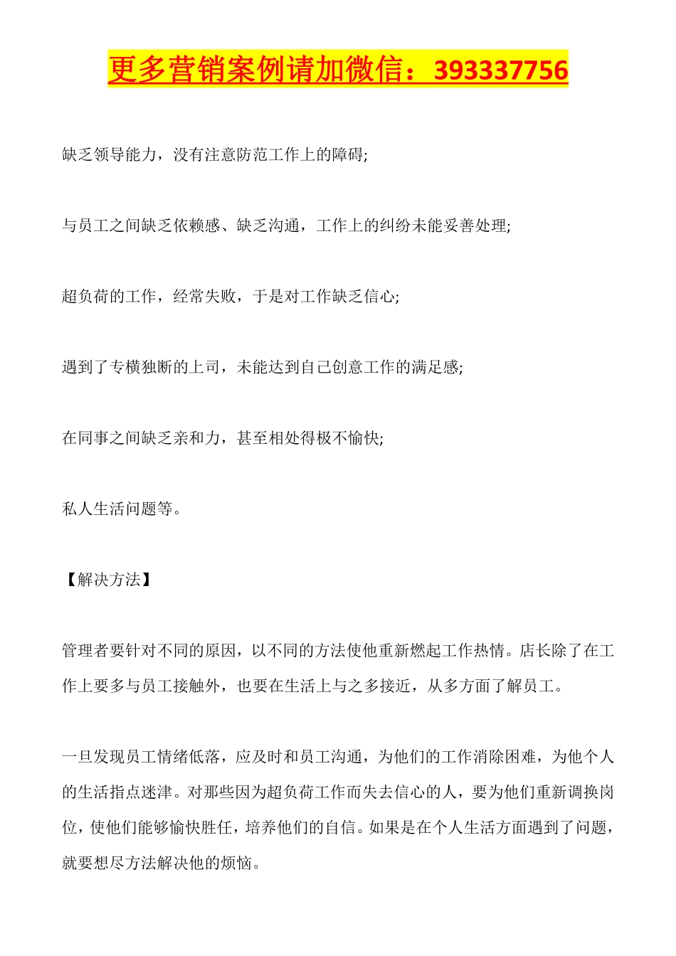 餐厅老板或者店长管理中遇到的几个问题.pdf_第2页