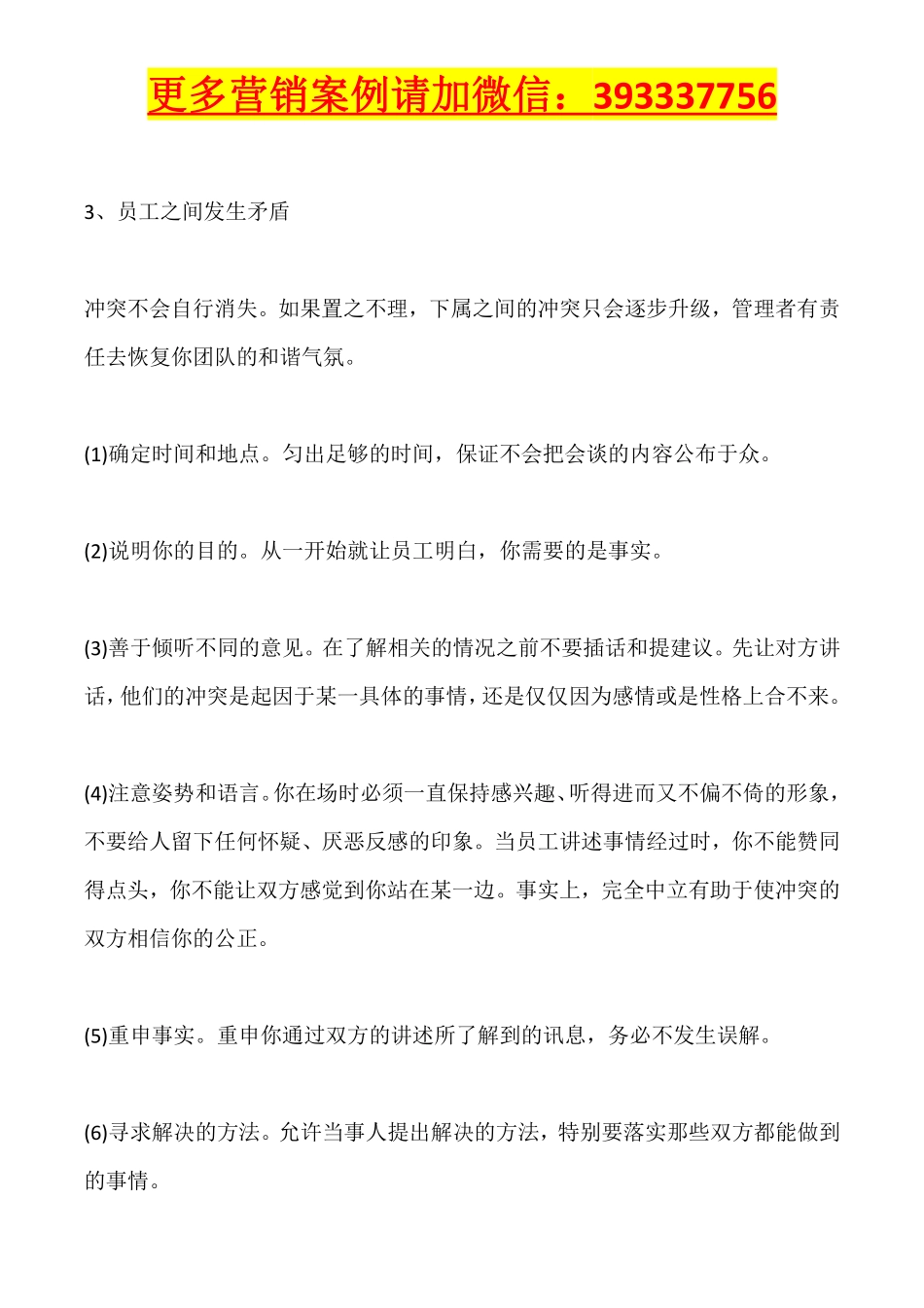 餐厅老板或者店长管理中遇到的几个问题.pdf_第3页