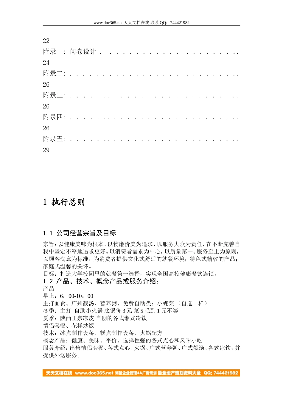 快餐店创业策划书(doc 31).doc_第3页