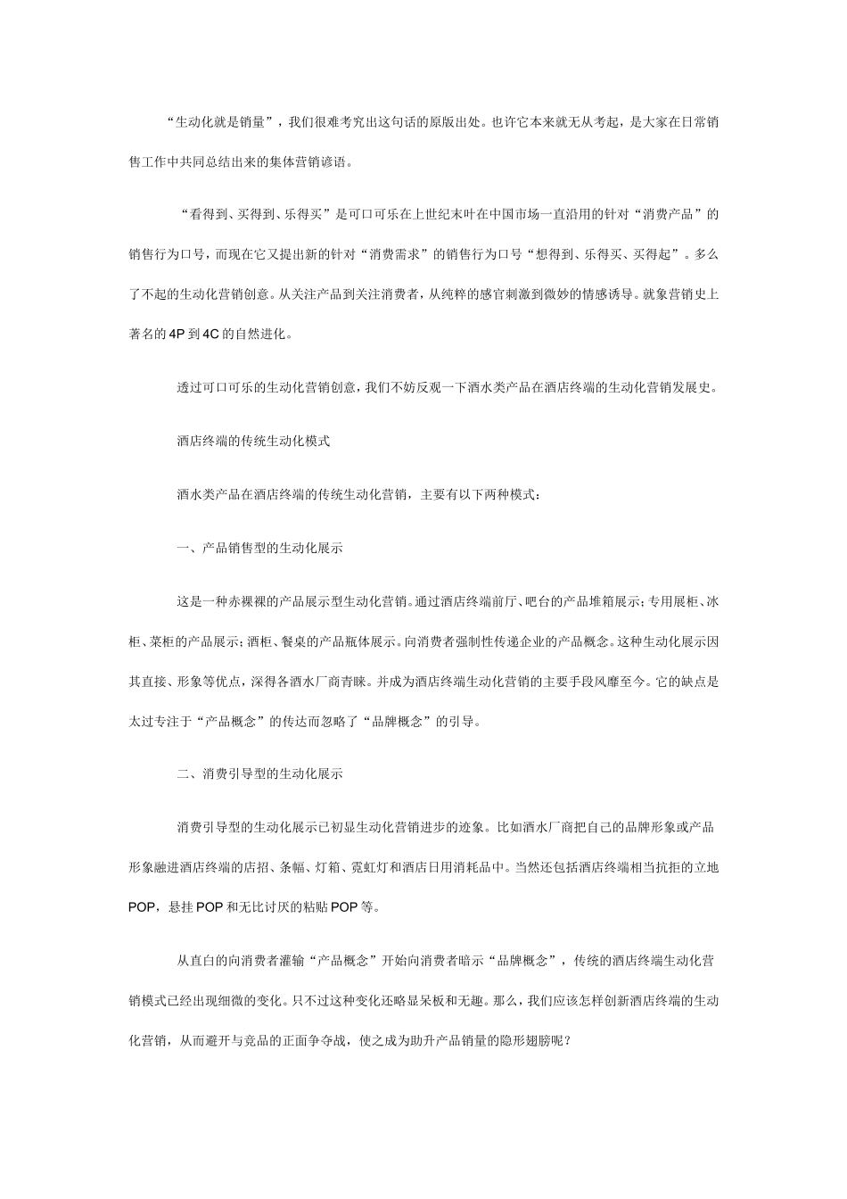 为什么要做好酒店业终端生动化营销服务？.doc_第1页