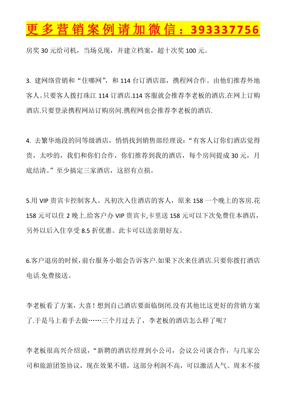 一个频临倒闭的酒店如何三个月收回成本并赚100万.pdf_第2页