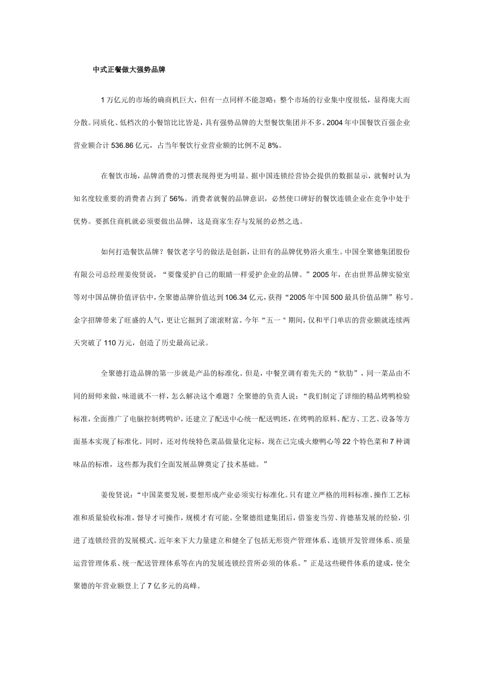 中国巨大的餐饮行业新商机如何捕捉.doc_第1页