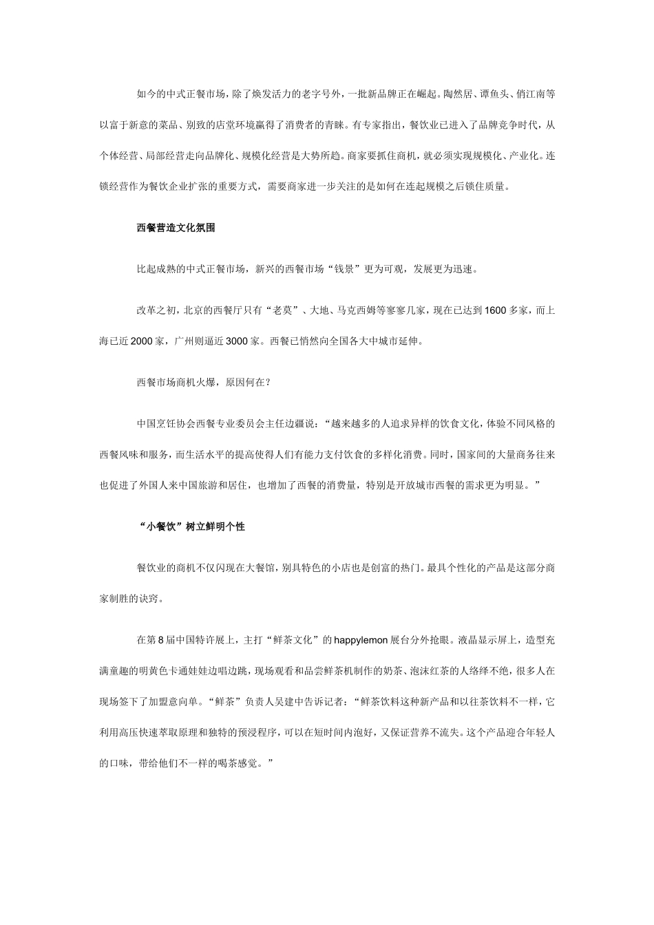 中国巨大的餐饮行业新商机如何捕捉.doc_第2页