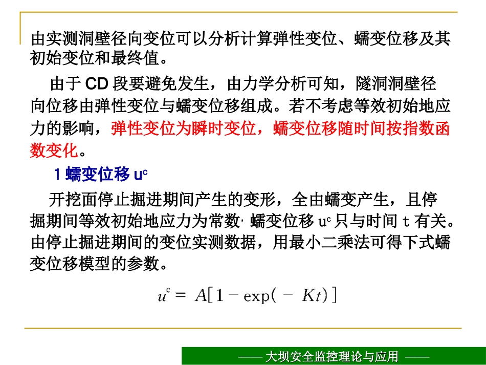 7大坝安全监控理论与应用-统计模型3.ppt_第3页