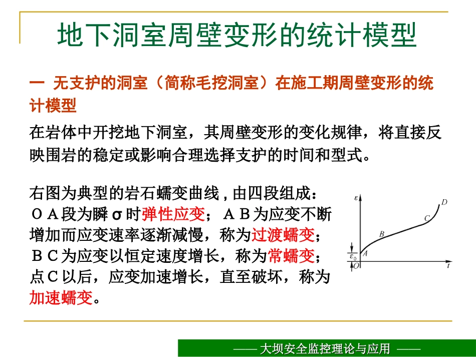8大坝安全监控理论与应用-统计模型3.ppt_第2页