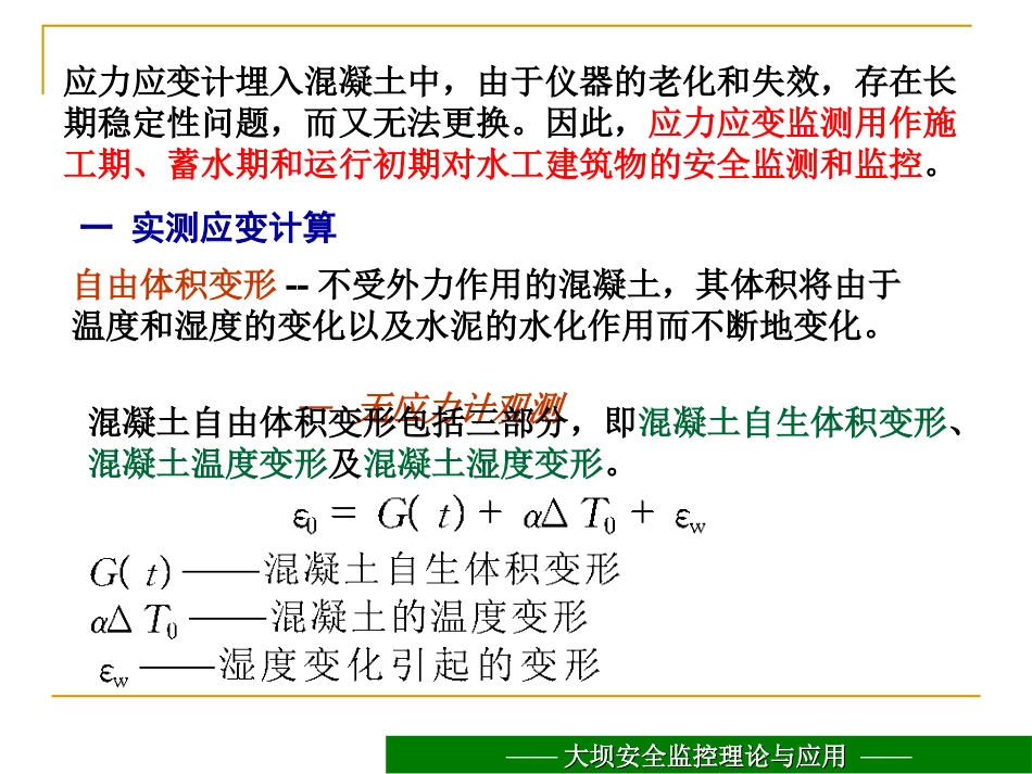 9 大坝安全监控理论与应用-统计模型4.ppt_第3页