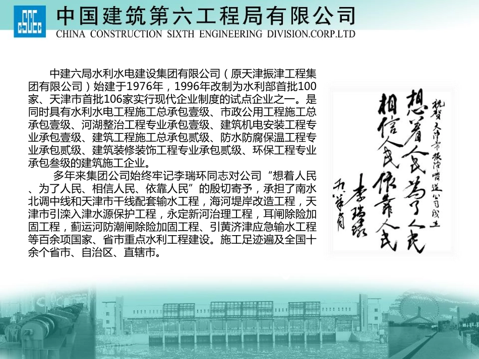 9.水利水电公司水利水电技术交流.pdf_第2页