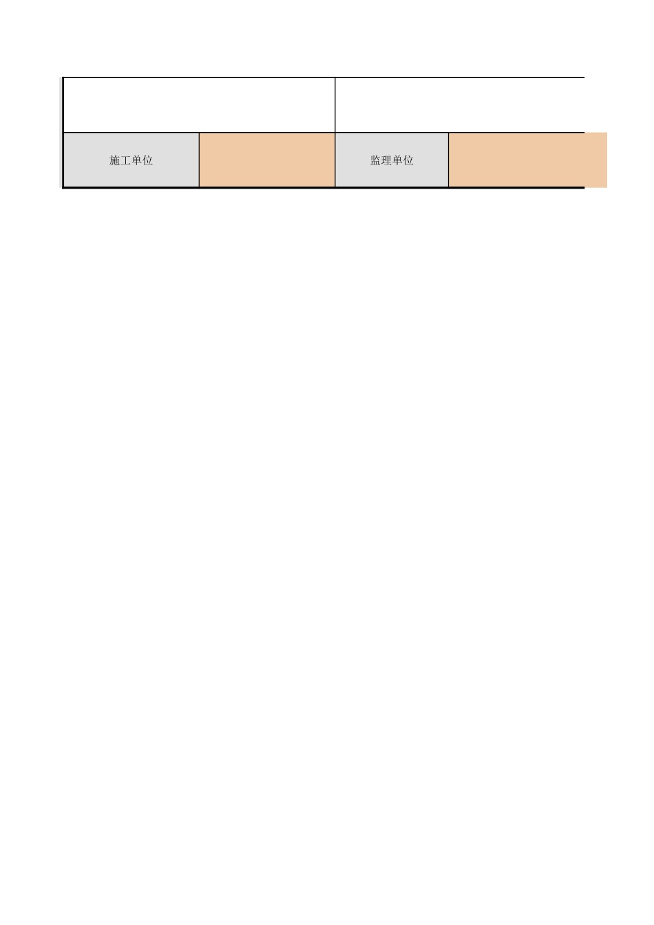 A10-4 树木种植单元工程质量评定表(示例).xls_第2页