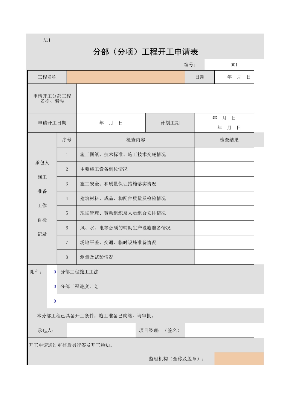 A11 分部（分项）工程开工申请表.xls_第1页