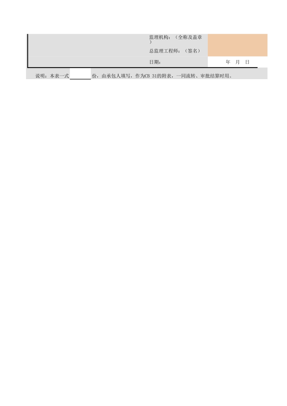 A24-4 合同合价项目月支付明细表.xls_第2页