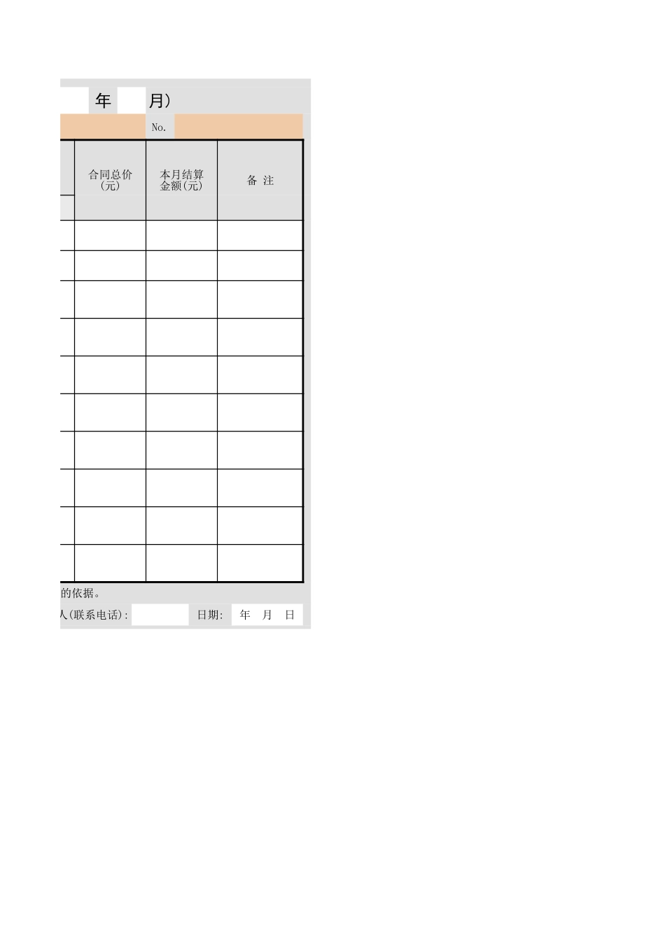 B2-27  合价支付项目支付工程量结算审核表.xls_第2页