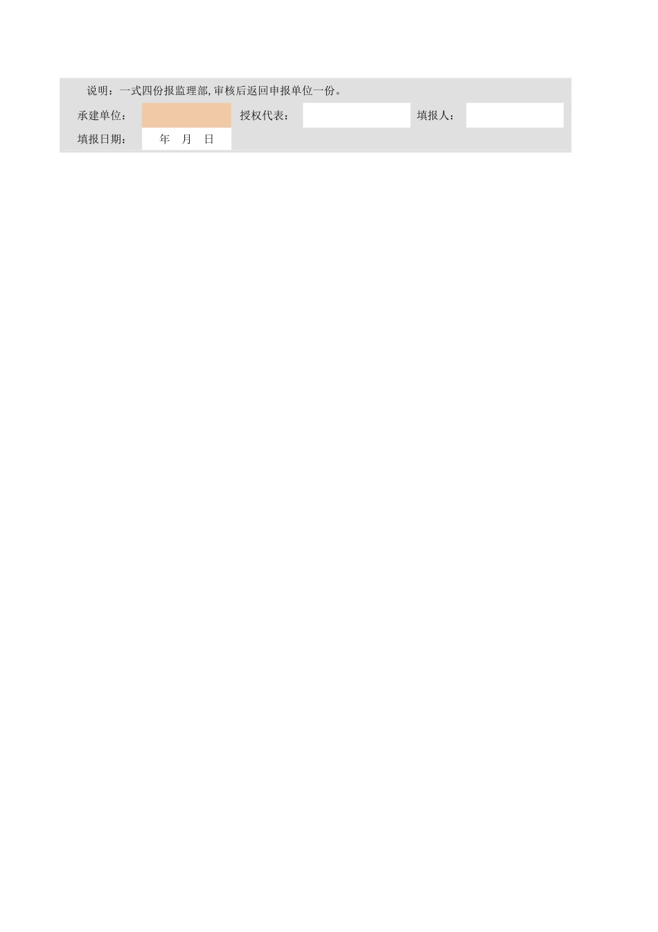 B2-32  承建合同合价项目细分申报表.xls_第2页