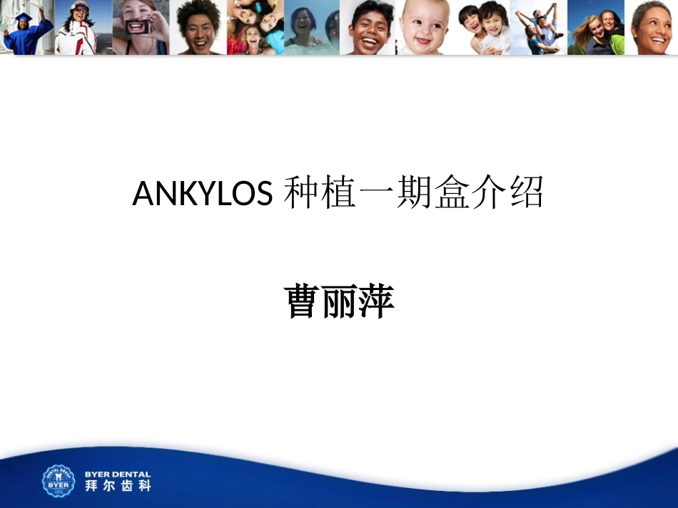 030.ANKYLOS种植一期盒.ppt_第2页