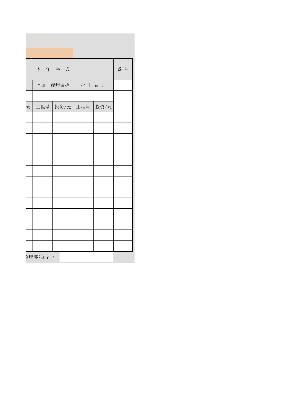 B4-11  进度完成情况统计年报.xls_第2页